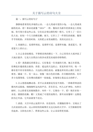 关于描写云的诗句大全
