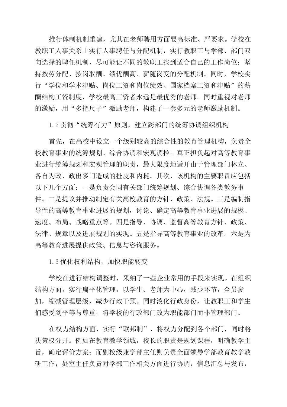 关于推进高校教务管理现代化的几点思考_第2页