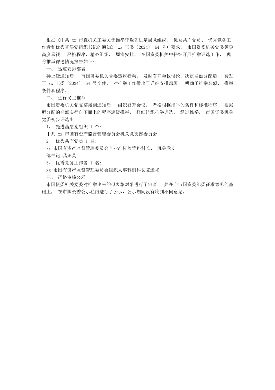 关于推荐表彰优秀共产党员的情况报告_第2页