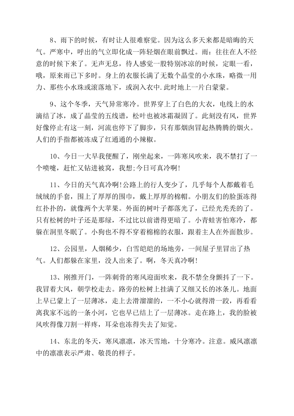 关于描写冬天寒冷的句子_第2页