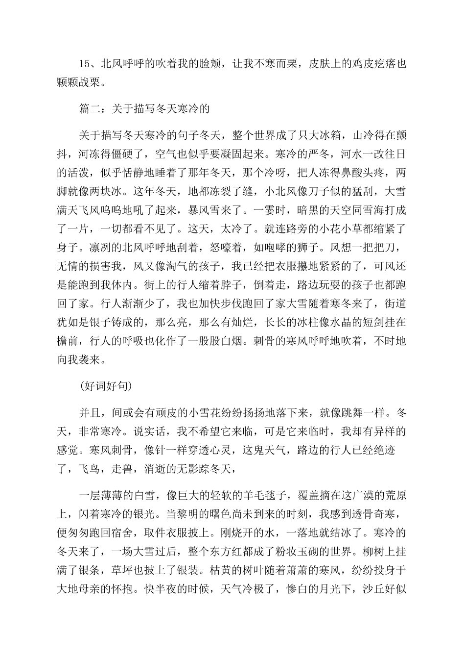 关于描写冬天寒冷的句子_第3页