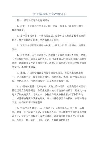 关于描写冬天寒冷的句子