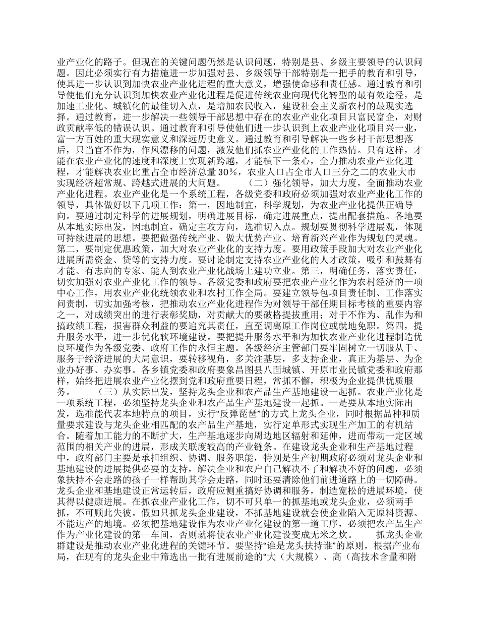 关于推进农业产业化的调研报告_第2页