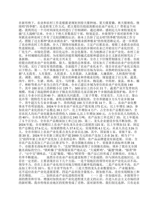 关于推进农业产业化的调研报告