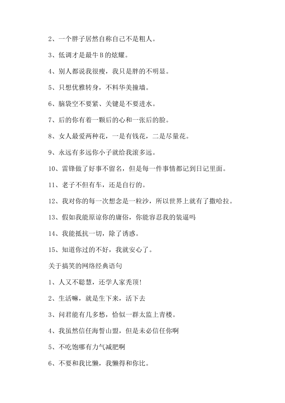 关于描写搞笑的经典语句_第2页