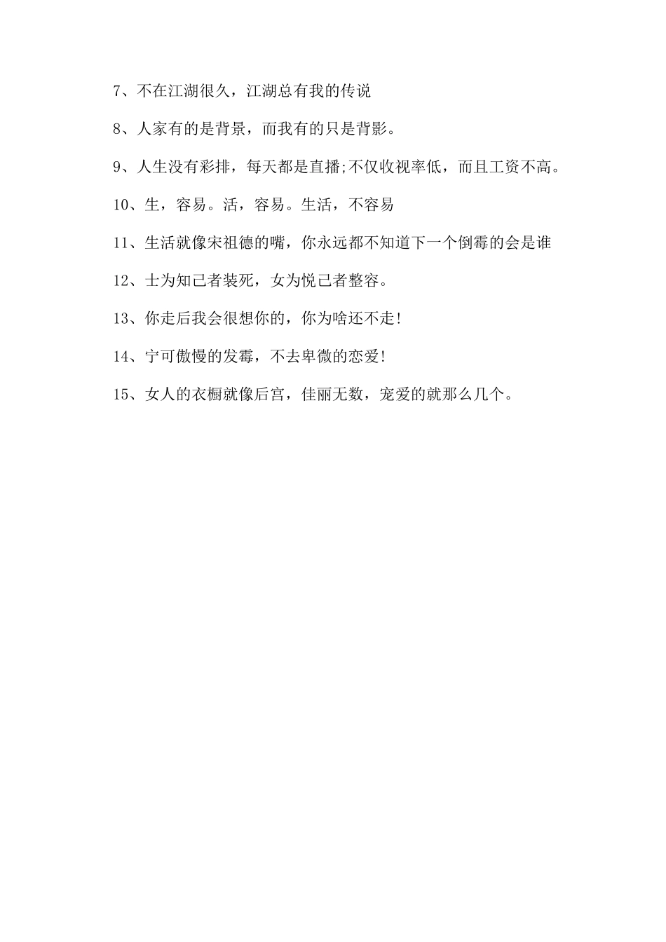 关于描写搞笑的经典语句_第3页