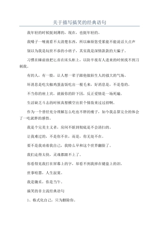 关于描写搞笑的经典语句