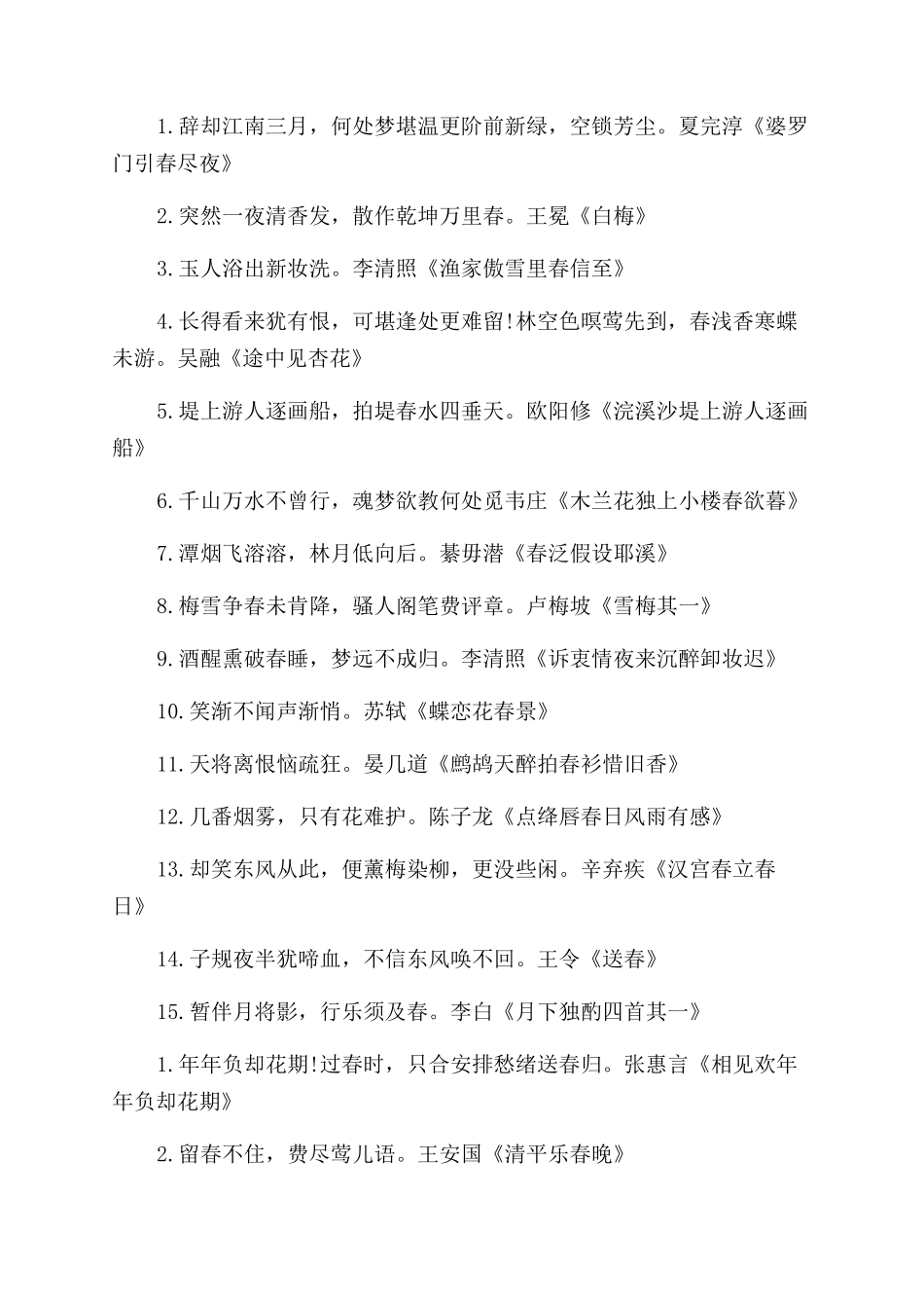 关于描写春天的诗句_第2页