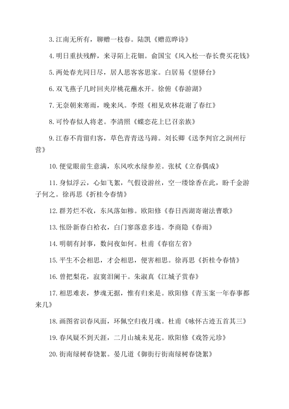 关于描写春天的诗句_第3页