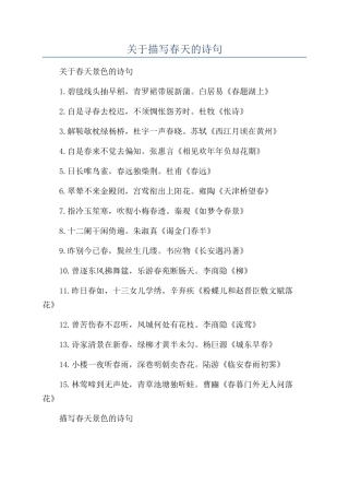关于描写春天的诗句