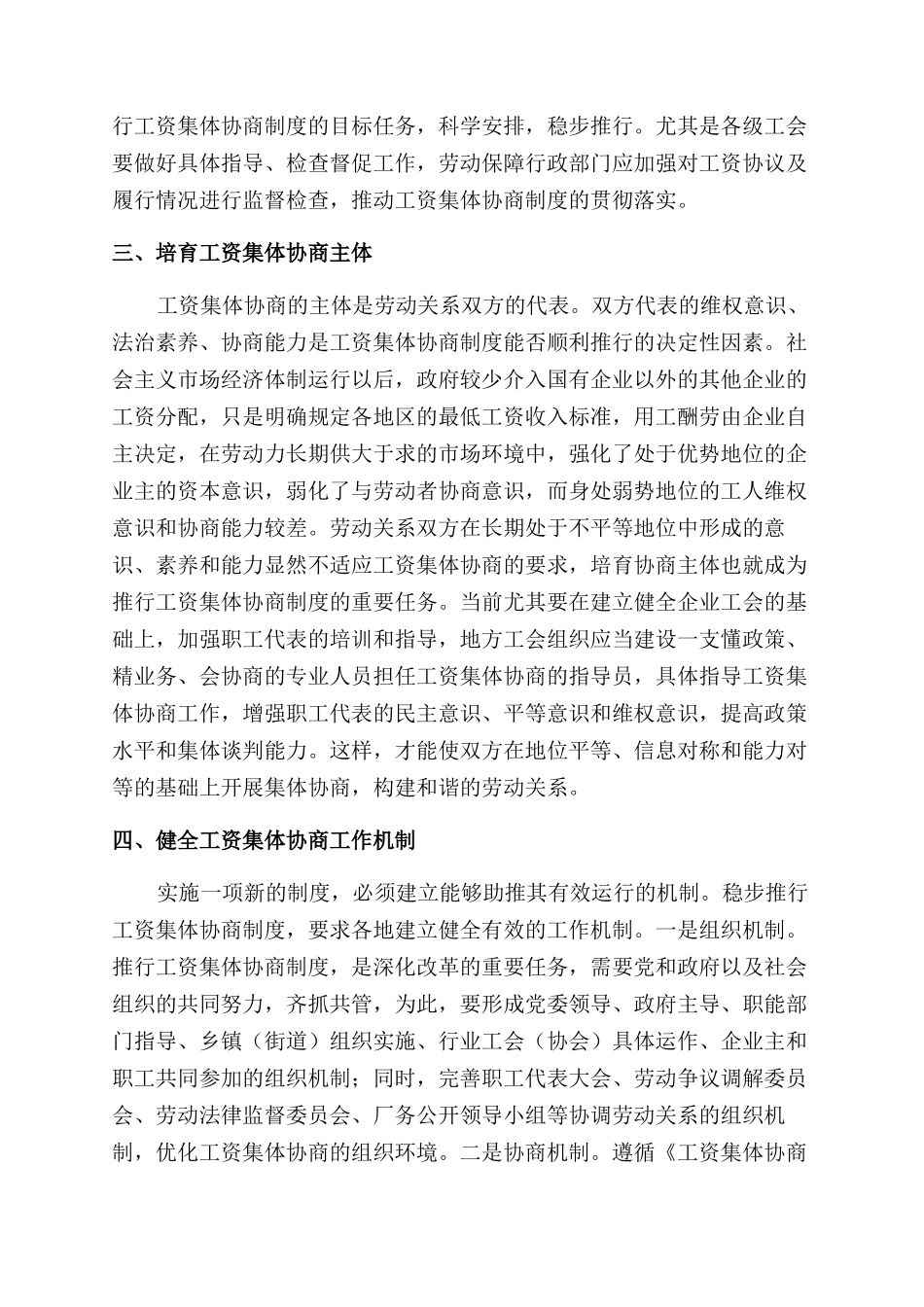 关于推进工资集体协商制度心得_第2页