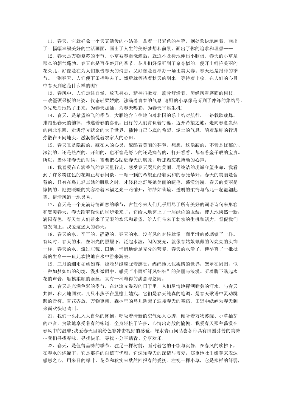 关于描写春天的语段优美段落_第2页