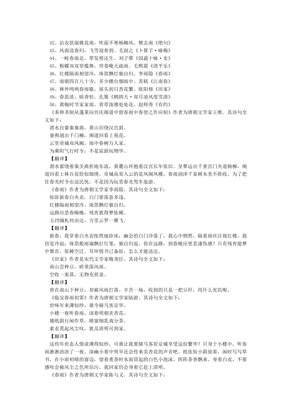 关于描写春雨的诗句_第2页