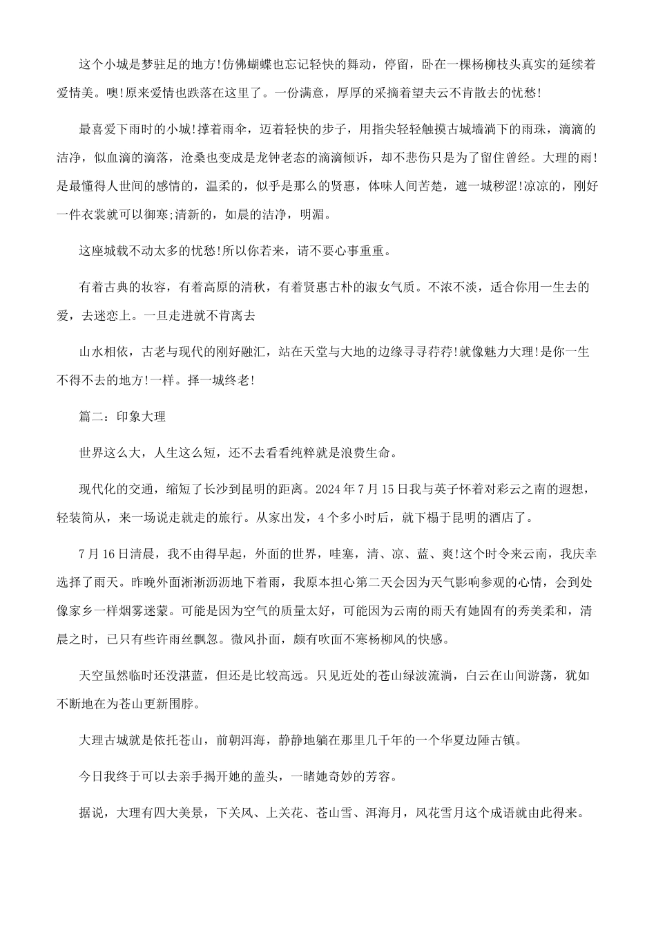 关于描写大理的散文精选_第2页