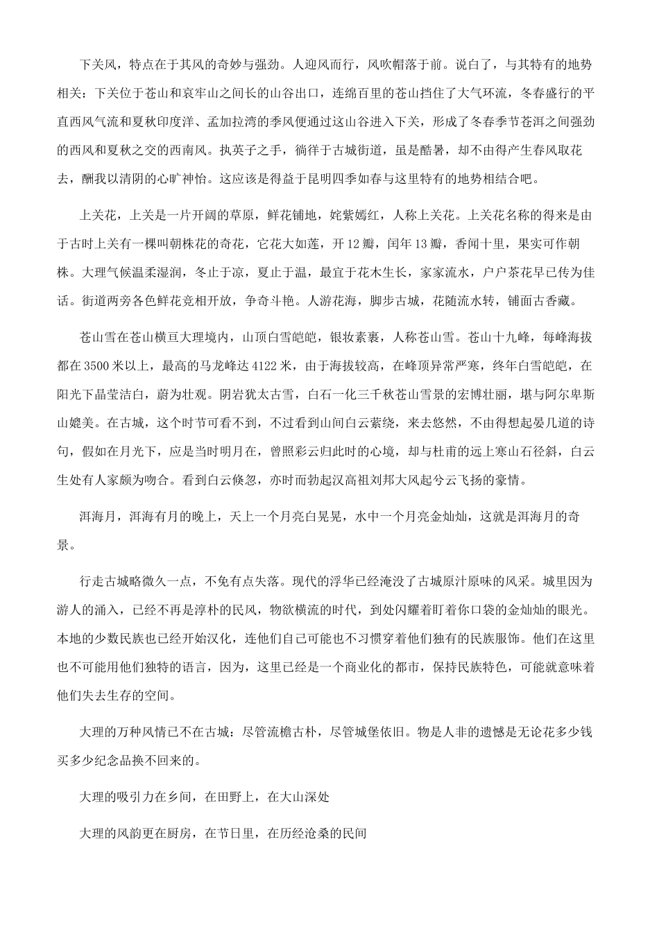 关于描写大理的散文精选_第3页