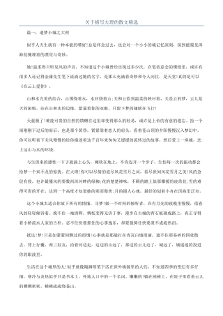关于描写大理的散文精选