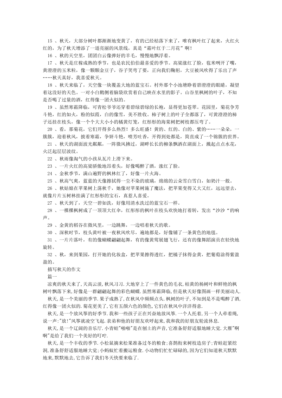 关于描写秋天的句子精选-描写秋天的作文_第2页