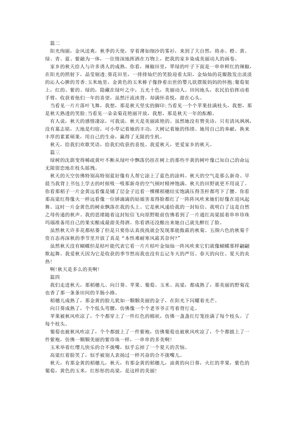 关于描写秋天的句子精选-描写秋天的作文_第3页