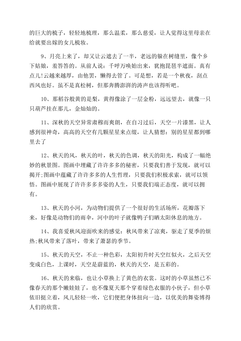 关于描写秋天丰收的心情的优美短句_第2页