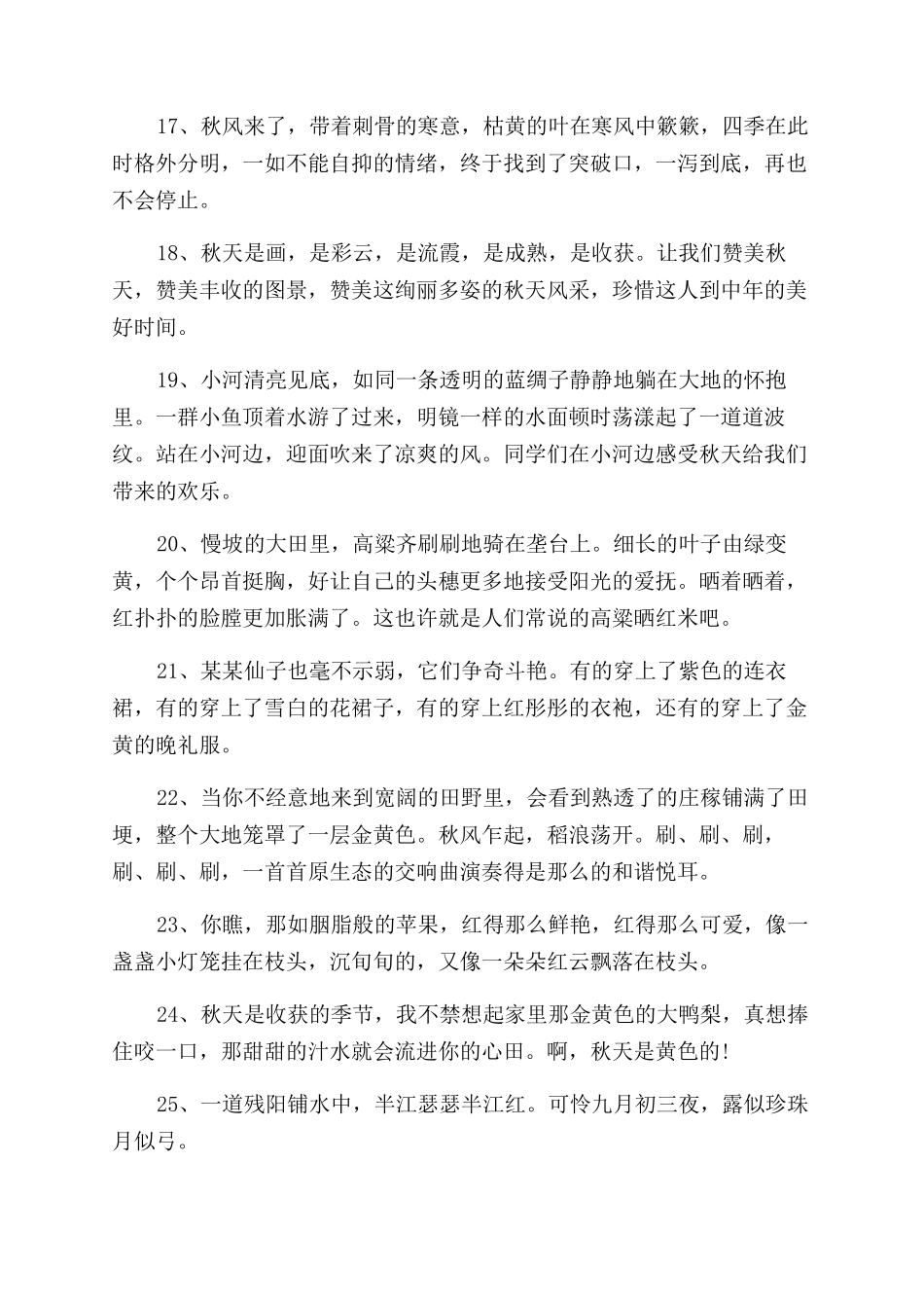 关于描写秋天丰收的心情的优美短句_第3页