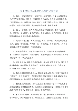 关于描写秋天丰收的心情的优美短句