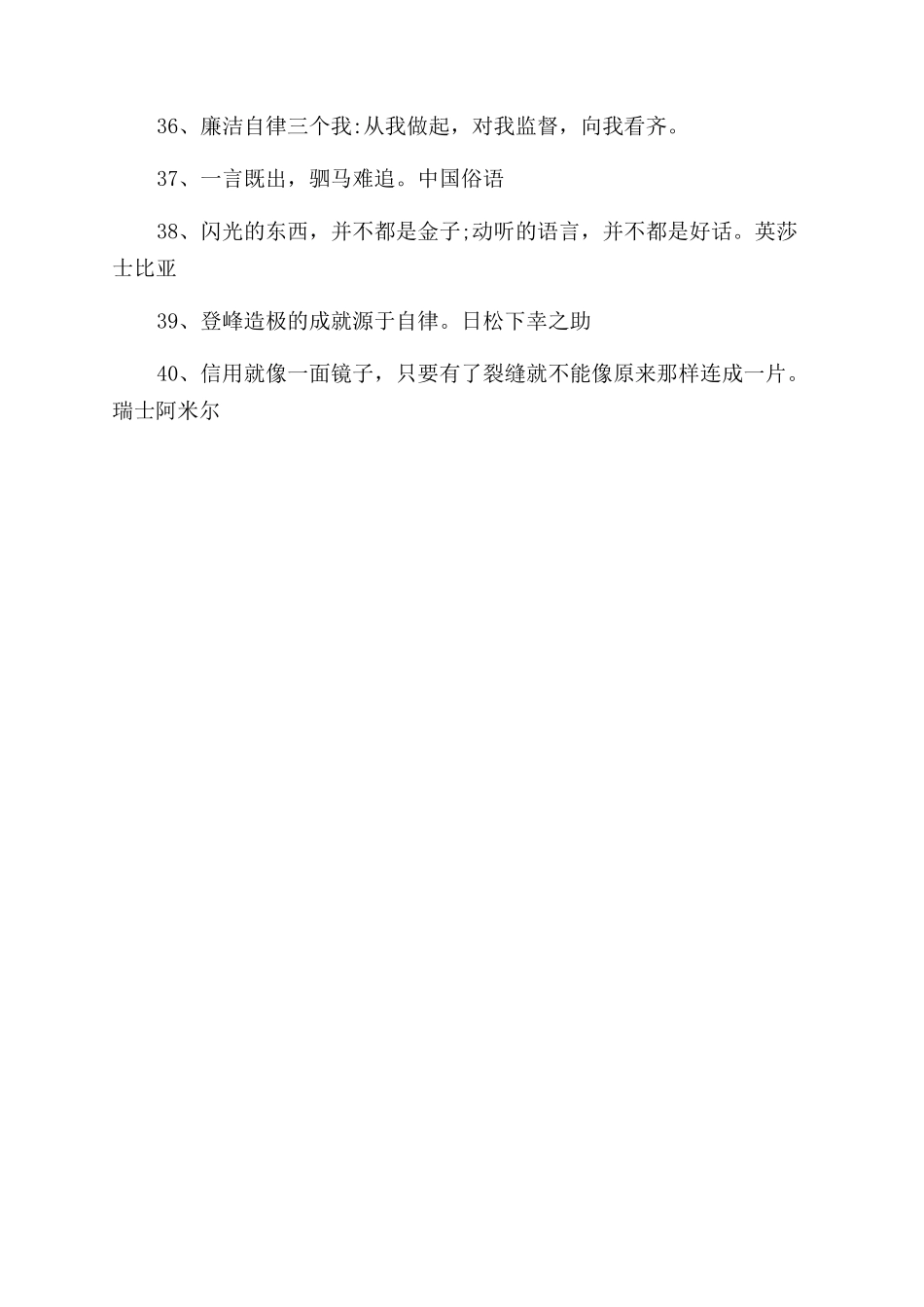 关于描写自律的励志名言_第3页
