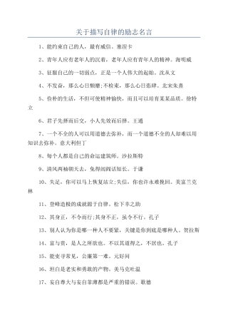 关于描写自律的励志名言