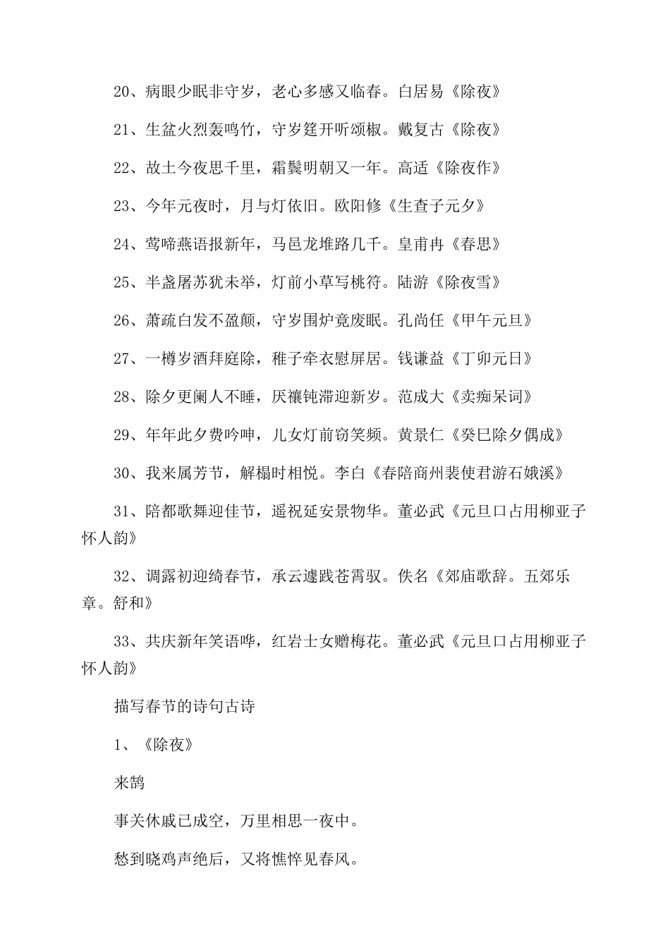 关于描写春节的诗句_第2页