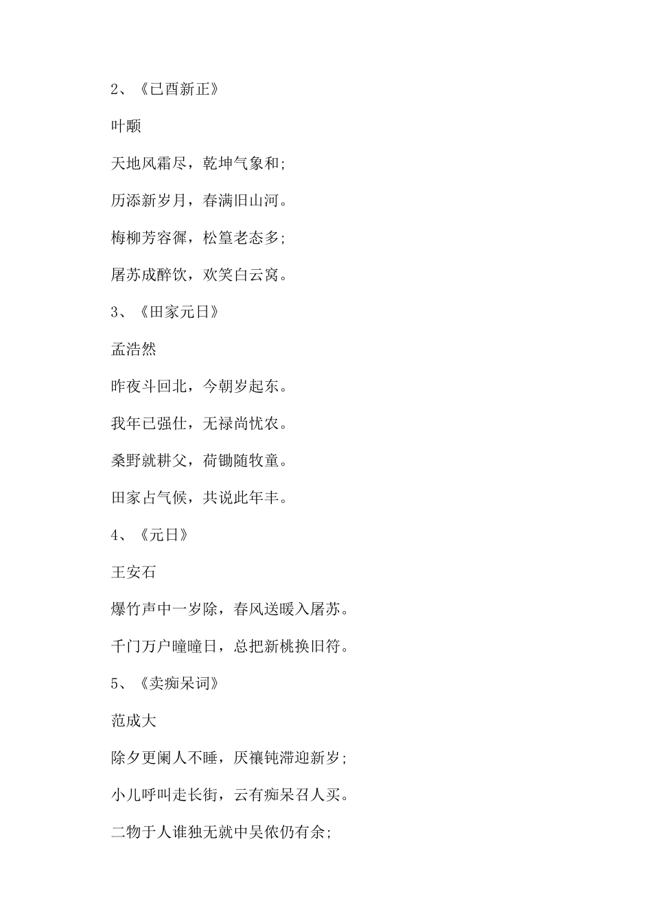 关于描写春节的诗句_第3页