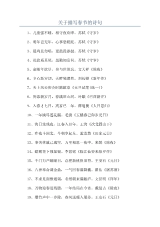 关于描写春节的诗句