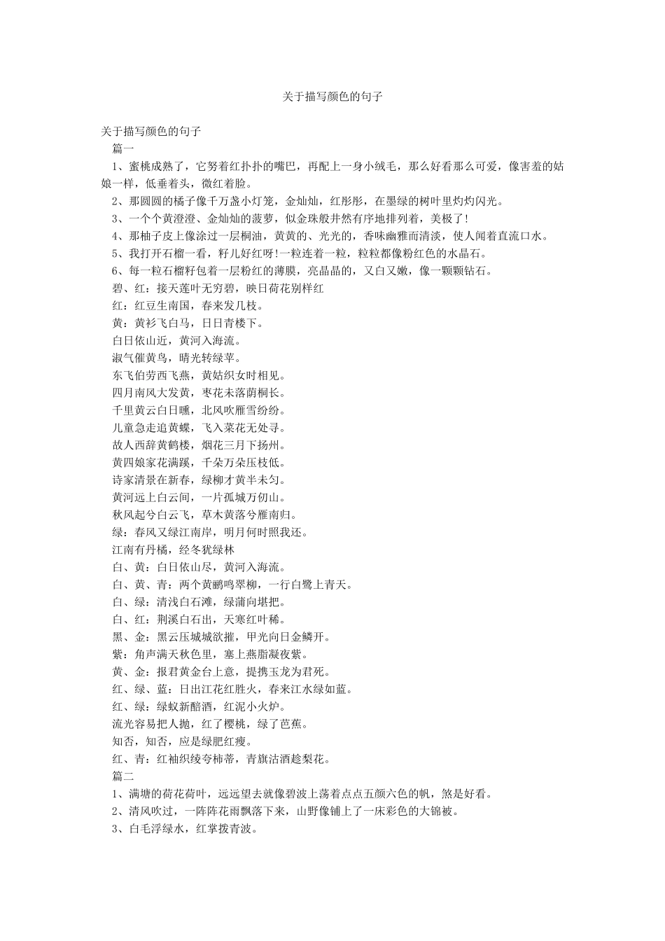 关于描写颜色的句子_第1页