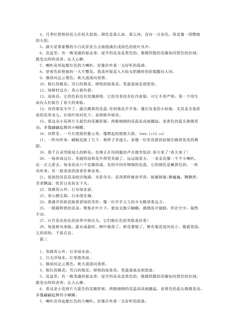 关于描写颜色的句子_第2页