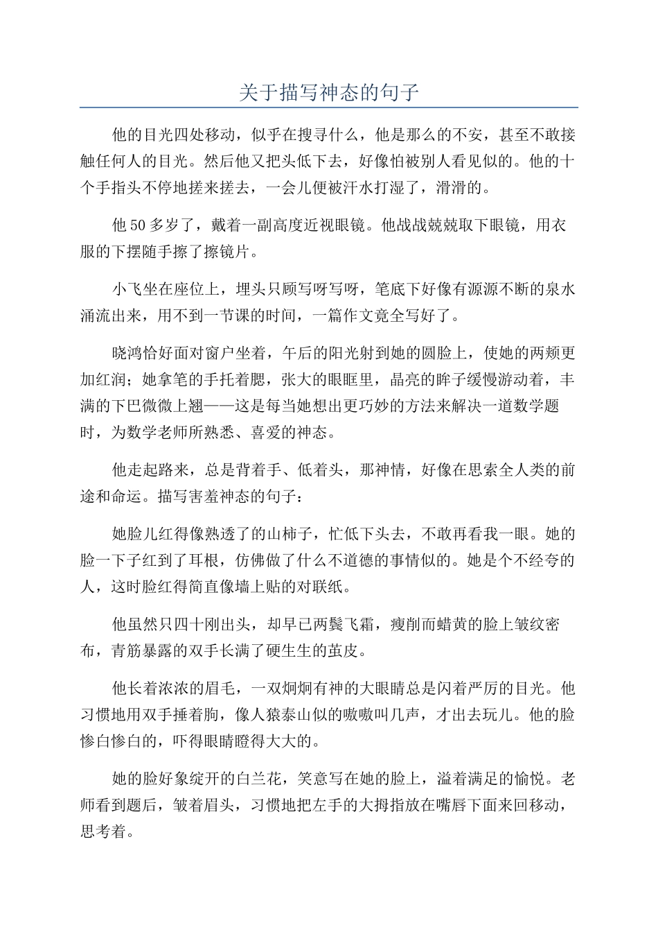 关于描写神态的句子_第1页