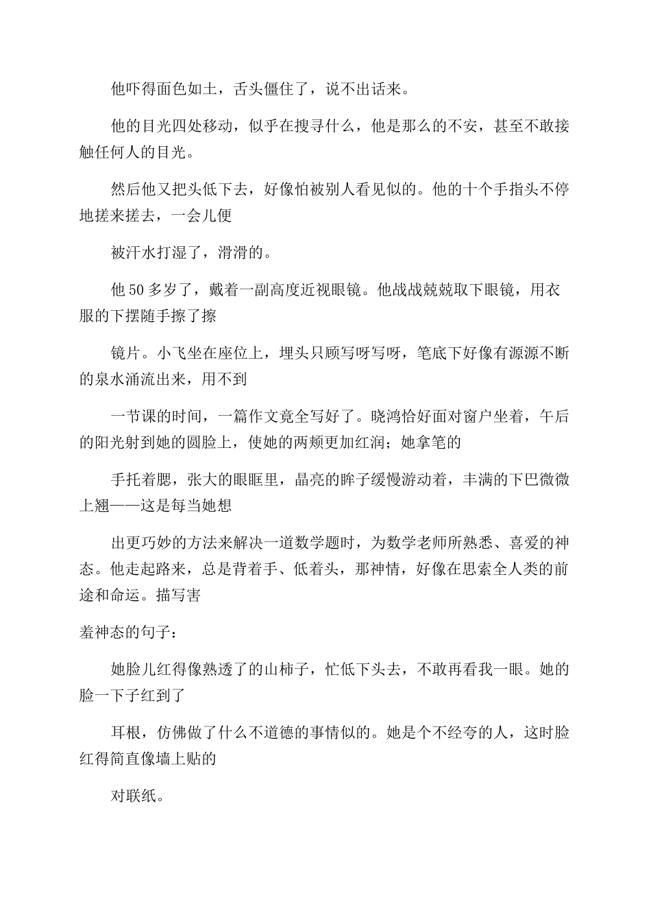 关于描写神态的句子_第2页