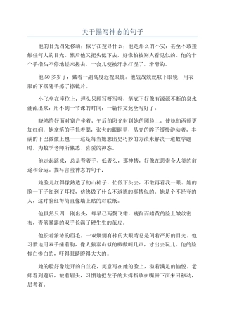 关于描写神态的句子