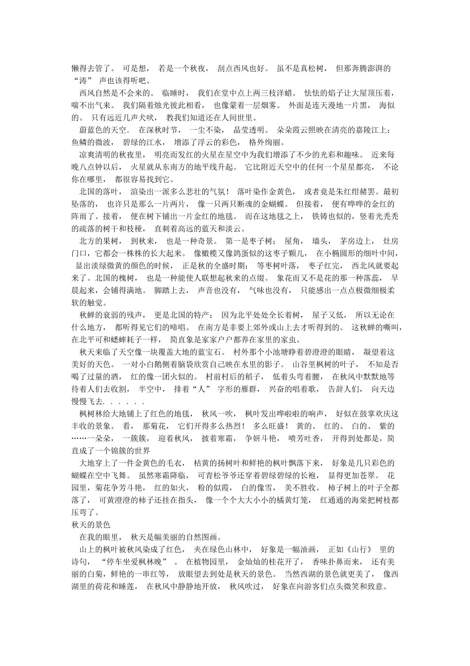 关于描写秋天的语句_第2页