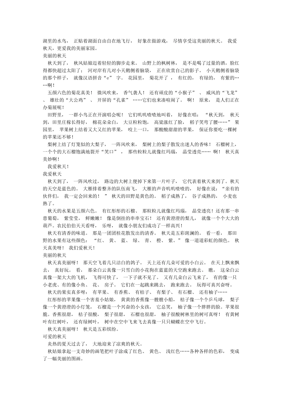 关于描写秋天的语句_第3页