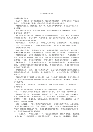 关于描写秋天的语句