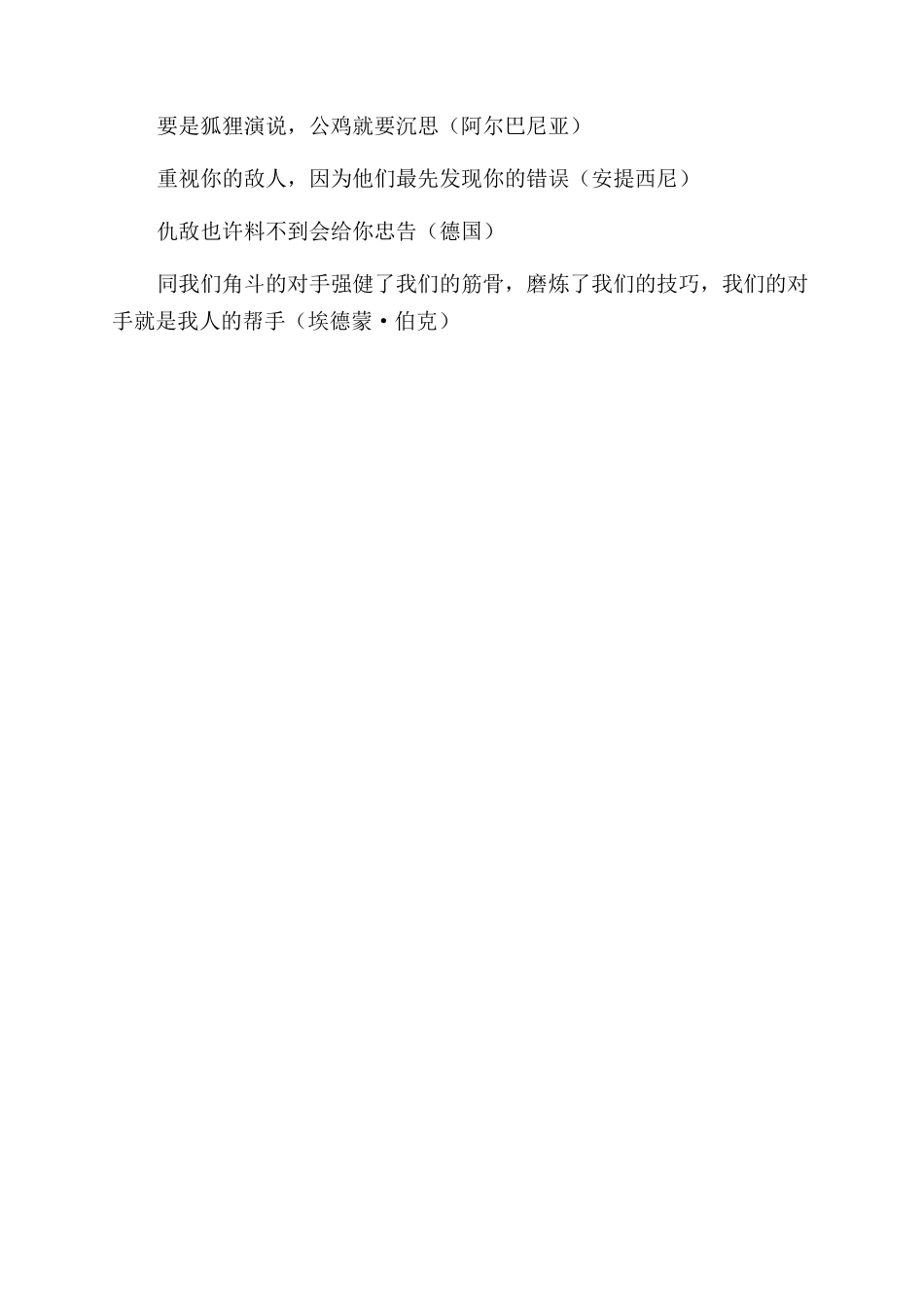 关于描述敌人的名言警句_第2页