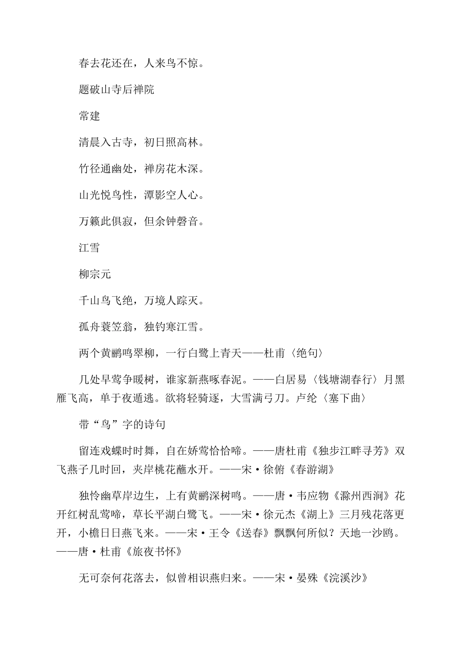 关于描写鸟的诗句大全_第2页