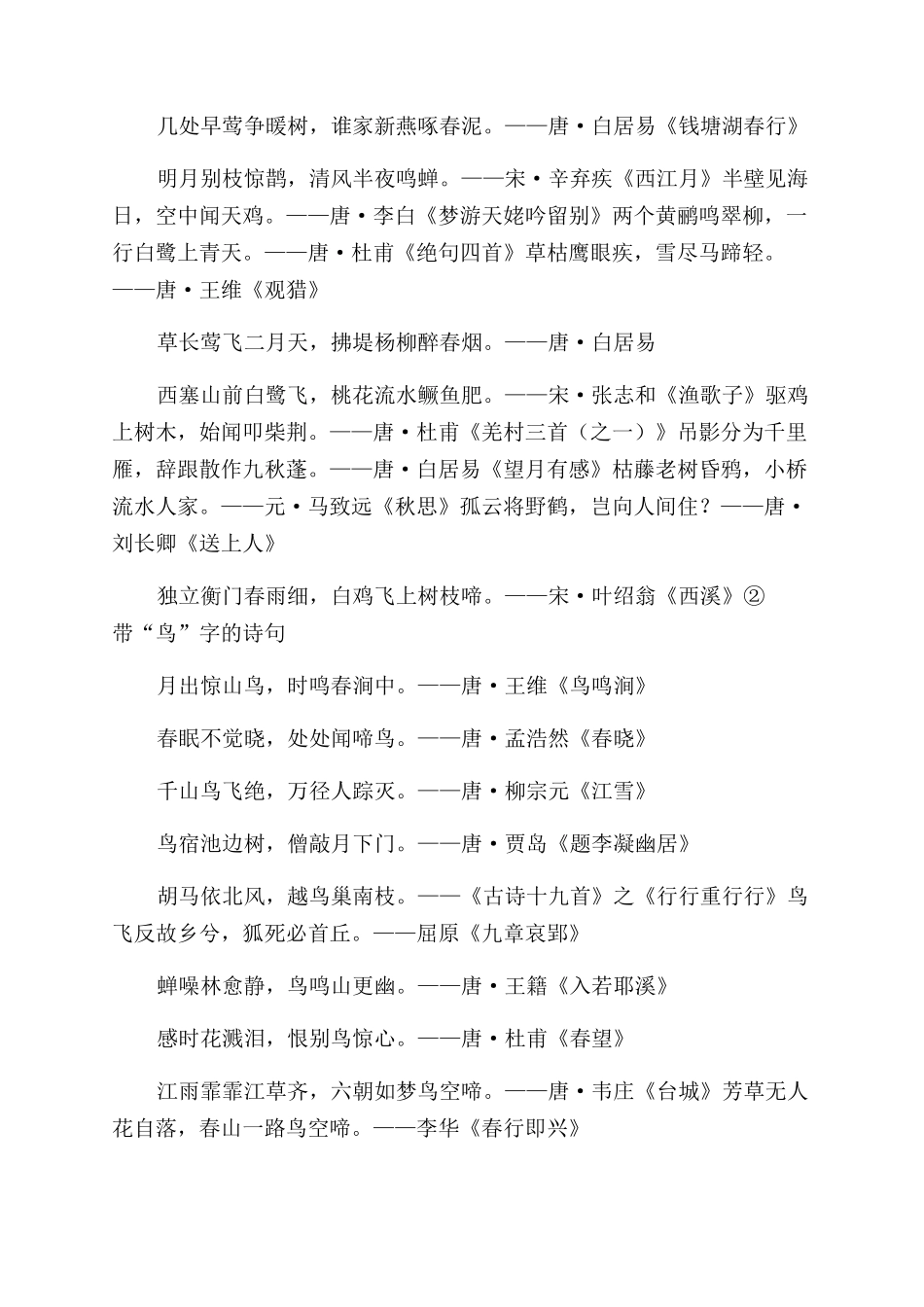 关于描写鸟的诗句大全_第3页