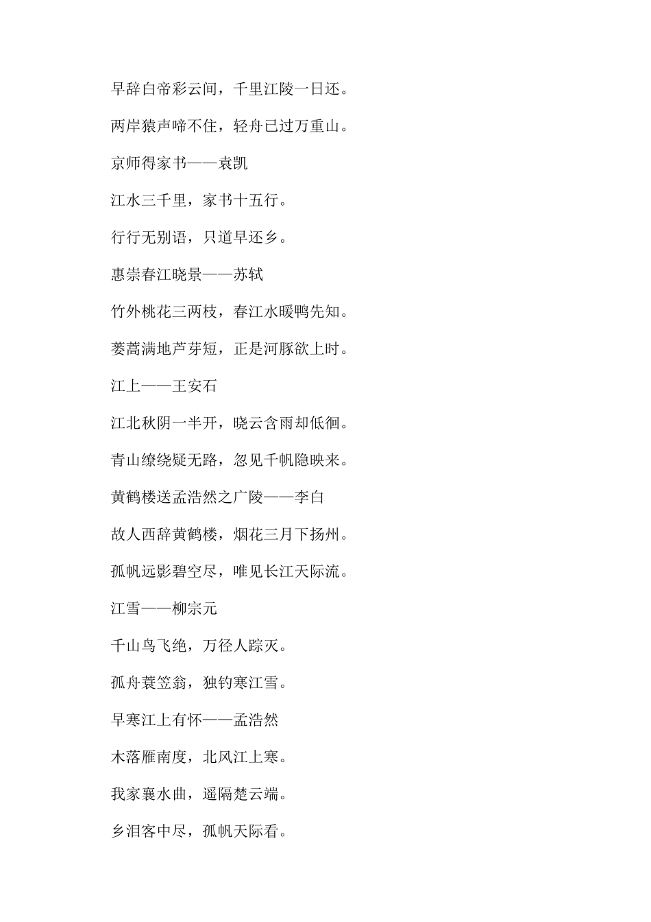 关于描写长江的诗句大全_第2页