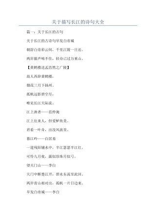 关于描写长江的诗句大全