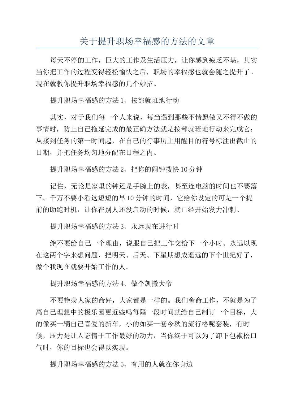 关于提升职场幸福感的方法的文章_第1页