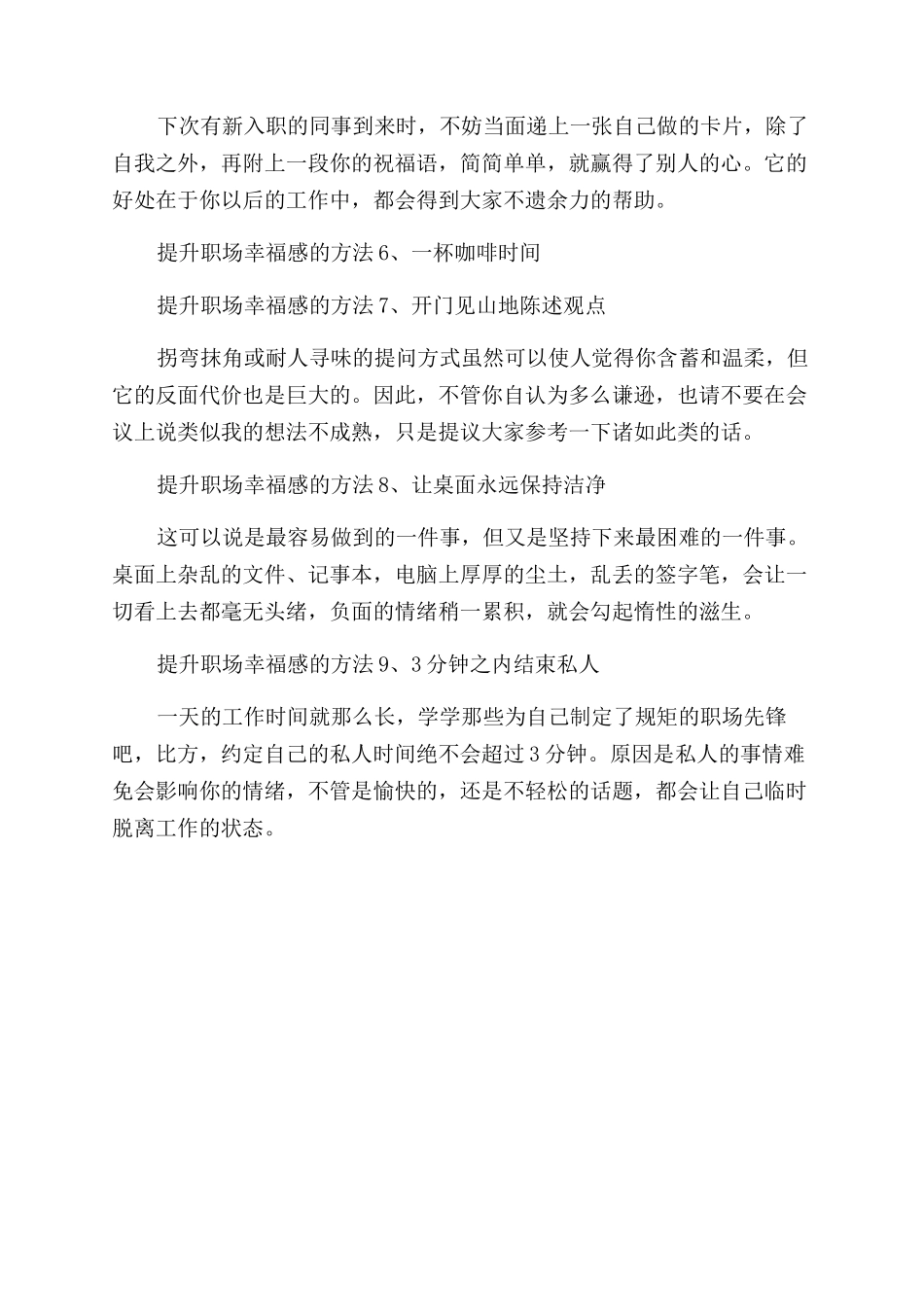 关于提升职场幸福感的方法的文章_第2页