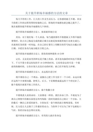 关于提升职场幸福感的方法的文章
