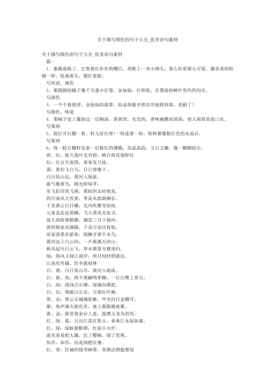 关于描写颜色的句子大全-优美语句素材_第1页
