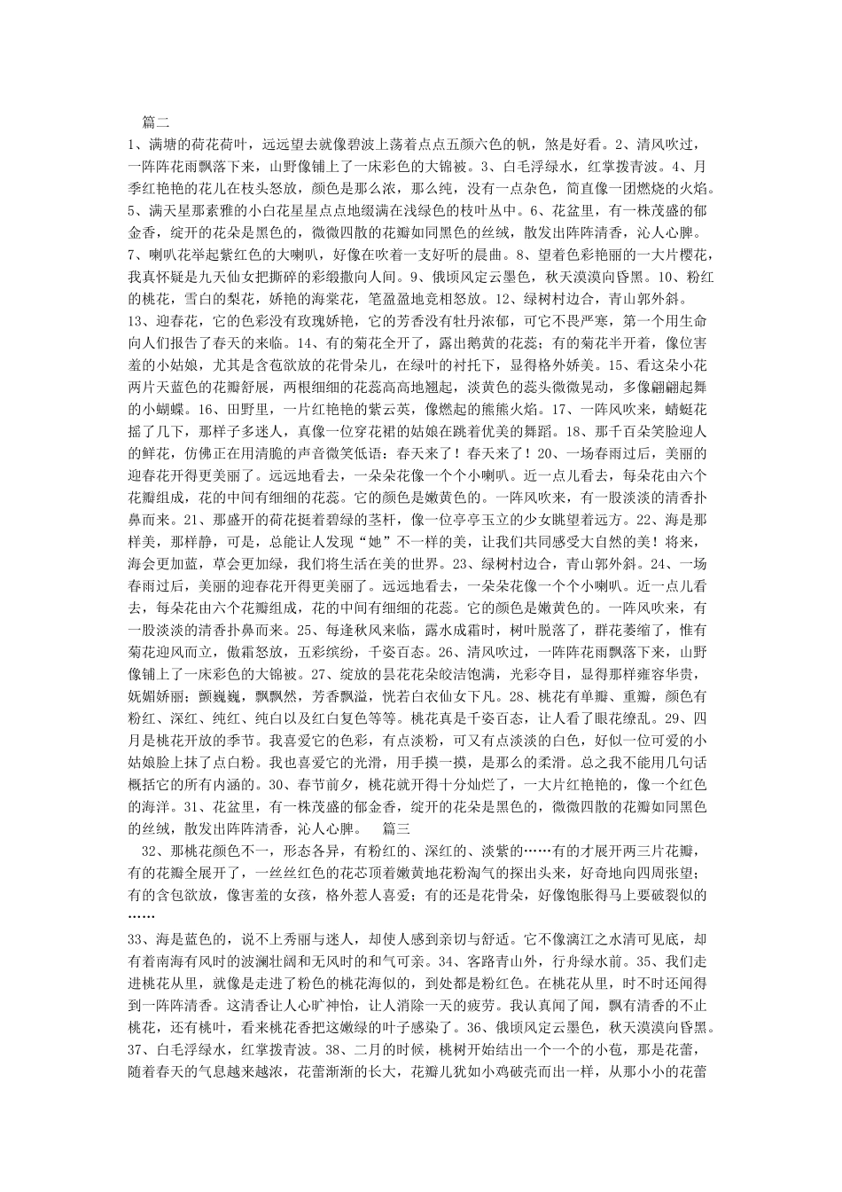 关于描写颜色的句子大全-优美语句素材_第2页