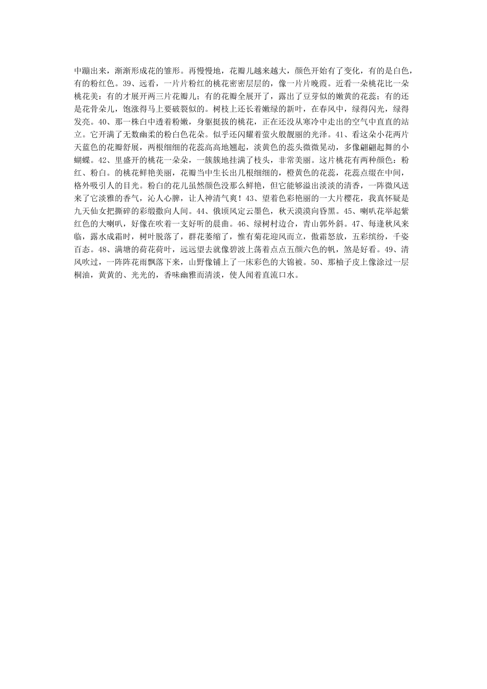 关于描写颜色的句子大全-优美语句素材_第3页