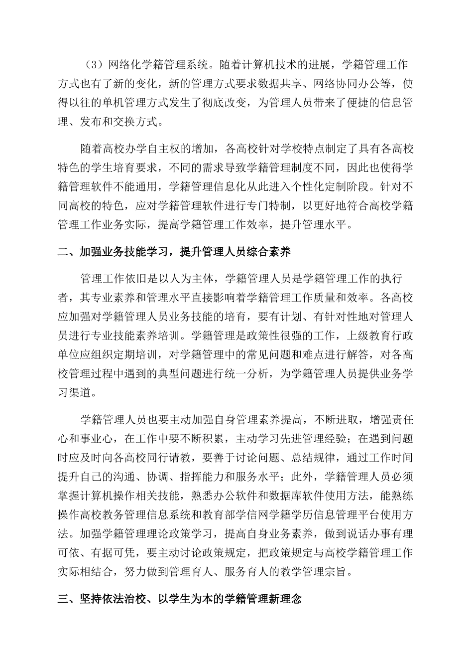 关于提升高校学籍管理工作水平的思考_第2页